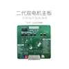 Peças de Máquina de Fita Duplo Motor -- Placa-Mã Placa de Circuito de PC de Duplo Motor Peças de Máquina de Fita Semi-Automática