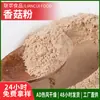 Suministro de polvo de hongo shiitake deshidratado, polvo de verdura deshidratada, ingredientes para sazonador con sabor a hongo shiitake, polvo de verdura, polvo de hongo shiitake