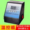 Máquina de impressão por transferência térmica equipamento caixa de controle de temperatura controlador de temperatura Hua máquina fotográfica equipamento controlador de temperatura interruptor medidor