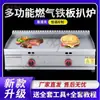Grelha a Gás Comercial, Chapa de Ferro, Lula, Bolo de Mão, Macarrão Frio Grelhado, Equipamento para Bolo Recheado, Lanches Teppanyaki a Gás, Metabo