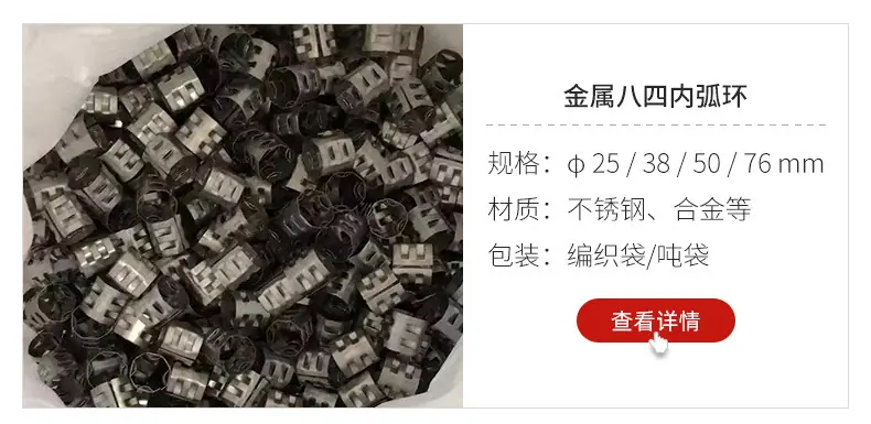 八四内弧环填料_08.jpg