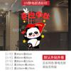 Feliz Festival de Mediados de Otoño Pegatinas Electrostáticas para Puertas de Cristal Escena de Atmósfera para Tienda de Centro Comercial Decoraciones de Ventana de Panda Lindo