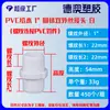 Conector Recto de PVC para Tuberías de Agua con Rosca Exterior, Conector de Plástico de Doble Rosca Exterior de Venta Caliente Norma Británica Transfronteriza