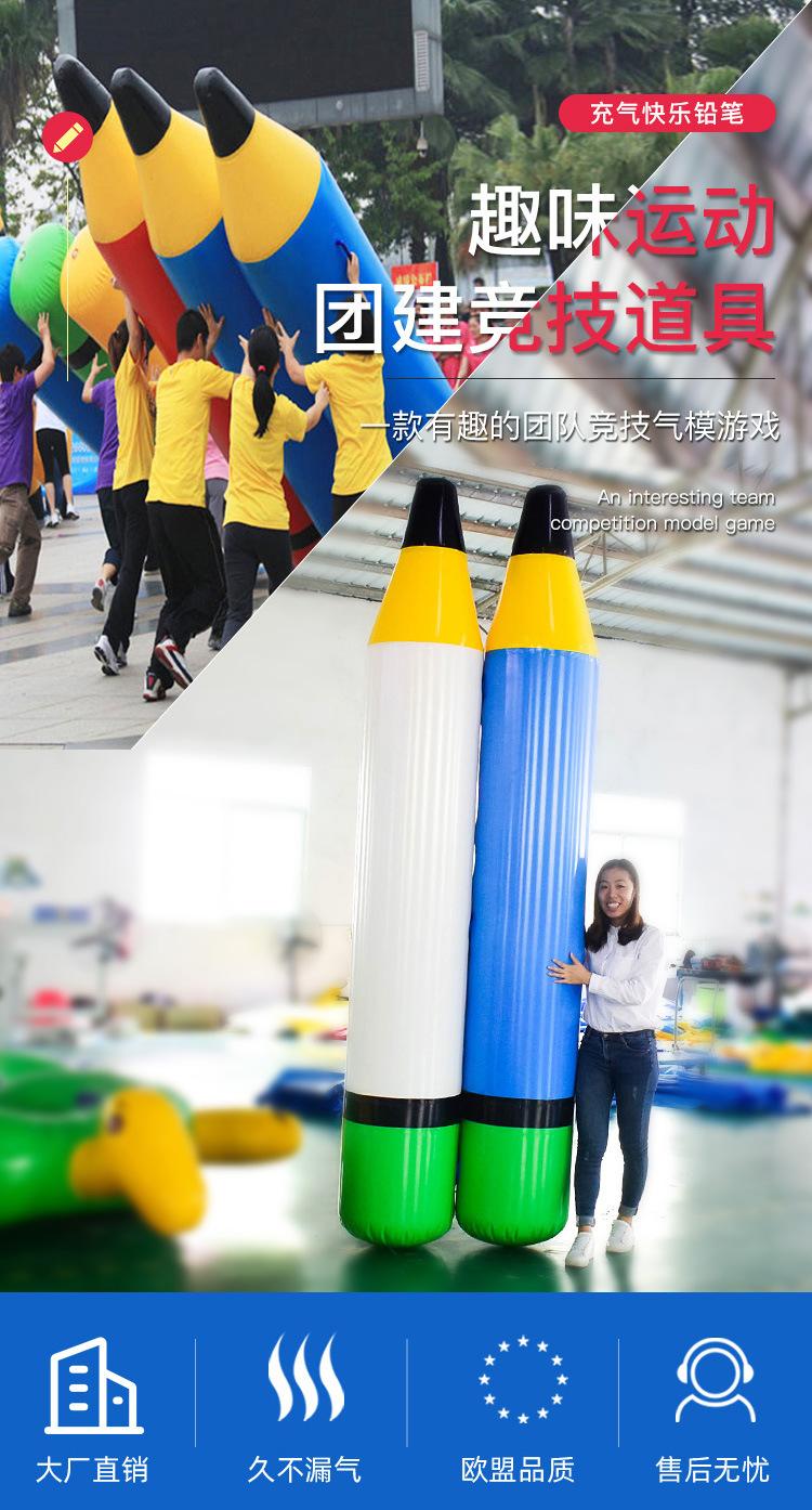 趣味运动会道具大力士充气快乐铅笔拓展训练器材运转乾坤同舟共济