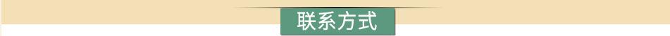 4联系方式.jpg
