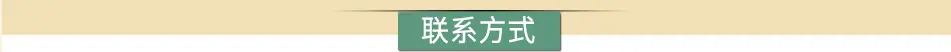 4联系方式.jpg