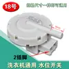 Sensor de nivel de agua universal para lavadoras, presostato para lavadoras totalmente automáticas.