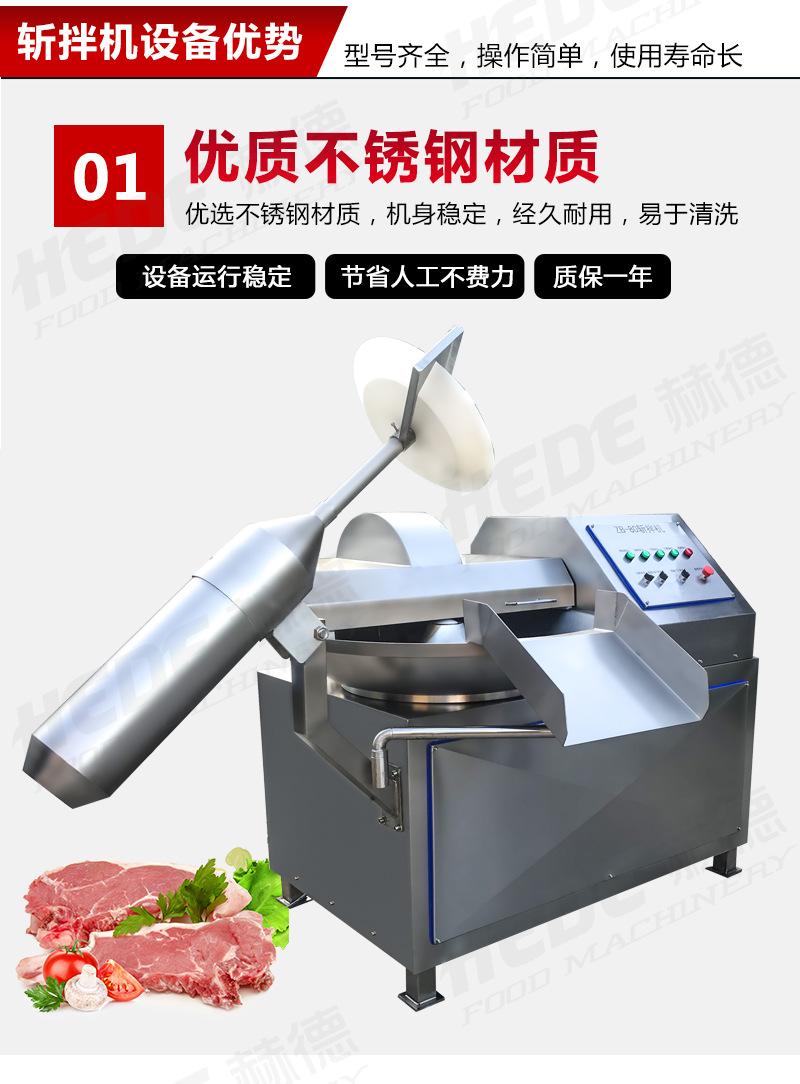 赫德斩拌机_04.jpg