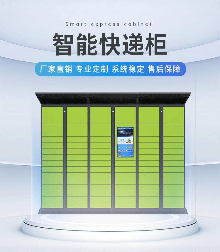 快递柜定制系统对接