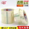 [Mingshen] Venta de Fábrica Cinta de Empaque Adhesiva Transparente Ancho 150 yardas de Largo