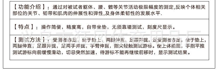 四型坐位体前屈_04