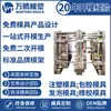 Desarrollo de Moldes de Inyección, Procesamiento de Carcasas de Productos Plásticos, Producción de Piezas Plásticas, Moldes Plásticos Personalizados, Fabricante de Ningbo