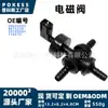 La válvula solenoide 30645493 es adecuada para los modelos Volvo XC90 S60 V70 2002-2003, versión temprana AWD