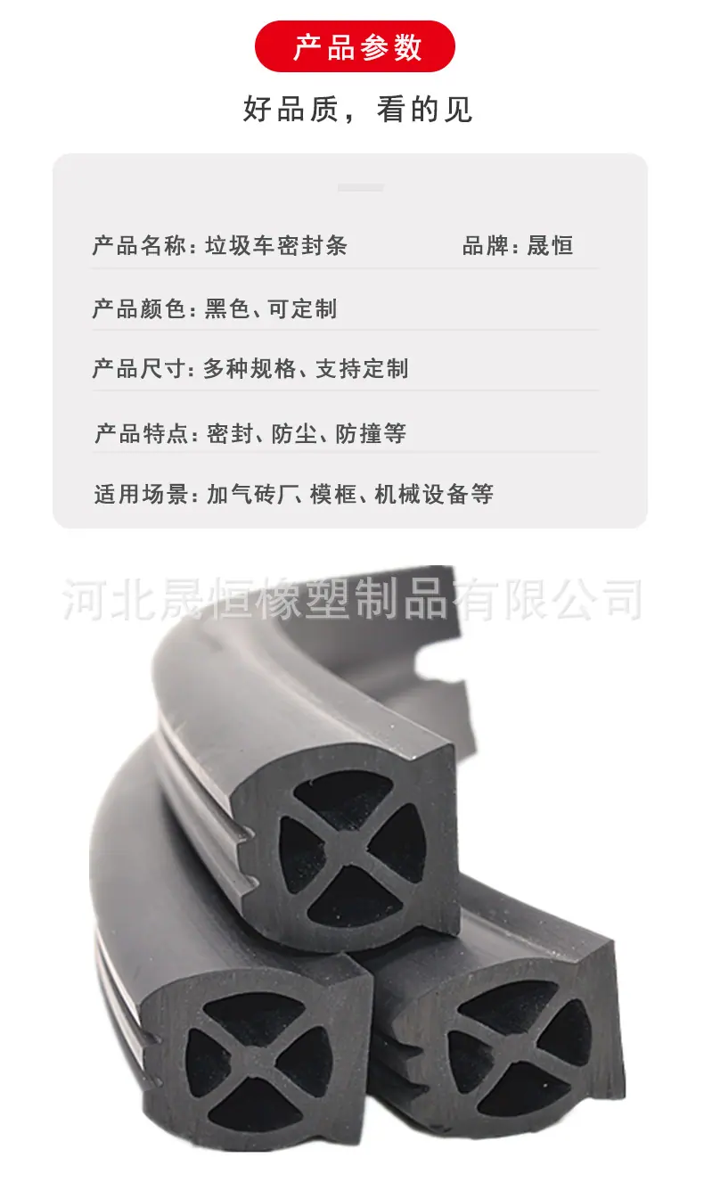 垃圾车密封条_03.jpg
