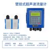 Caudalímetro Sónico de Abrazadera Externa Montado en Pared Exterior Modular No Destructivo Tubería Sónica Medidor de Agua Medidor de Calor