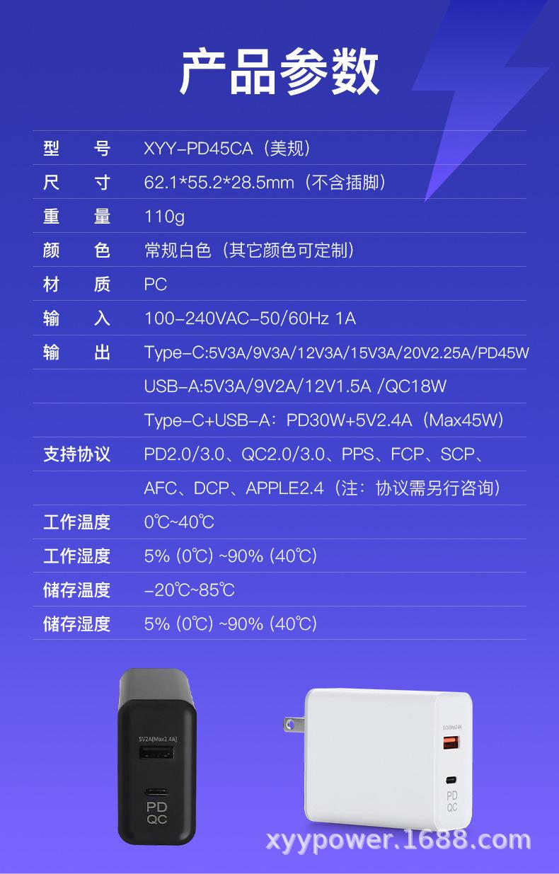 PD45W美规C+A口