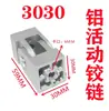 Bisagra Desmontable de Aleación de Zinc 2020303040404545 Bisagra de Aluminio Conector de Cualquier Ángulo Perfil de Aluminio Industrial
