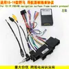 Adecuado para 15-19 Ford Mustang Ford Fusion Marco Frontal de Navegación Android Cable de Alimentación Caja de Protocolo Péptido Izquierdo
