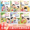 Livros Ilustrados da Série Por Quê para Crianças, Conjunto Completo de 6 Volumes: Por que você não pode ser exigente com a comida, por que você não pode mentir, por que você não pode maltratar os outros?