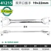 Llave de Doble Apertura Shida, Llave Ajustable de Doble Cabezal, Llave Fija de Boca Abierta de Doble Propósito para Reparación de Automóviles, Longitud Extendida 41201-41223