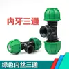 Conector en T con Rosca Interna para Tubería de PE, Conector en T de Plástico con Rosca Interna para Tubería de Agua Potable, Conector Divisor de Agua, Conector en T Roscado, Conector de Reparación de Emergencia