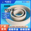 Las tuberías PEEK de Hongda, los manguitos aislantes de alta temperatura resistentes a productos químicos y las láminas de polieteretercetona con diámetros internos y externos personalizados están disponibles para procesamiento bajo demanda.