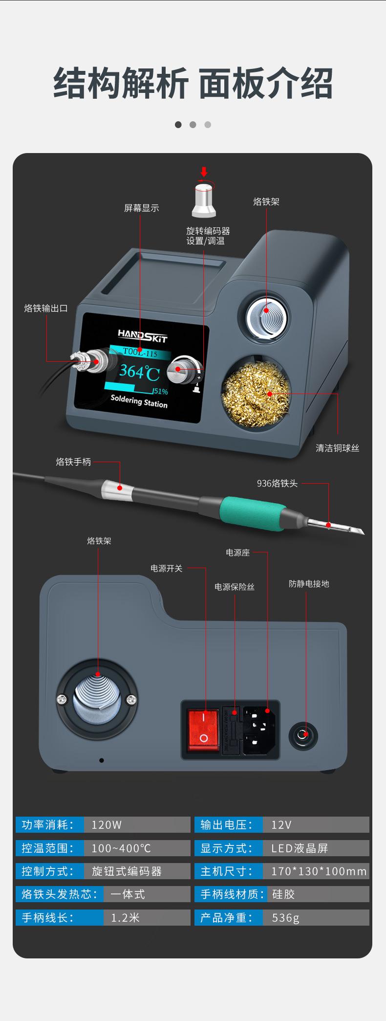 T115烙铁拆焊台详情_03