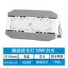 Foco LED impermeable para exteriores 50W100W módulo de alta potencia para túneles, estadios, sitios de construcción e iluminación de inundación de áreas grandes