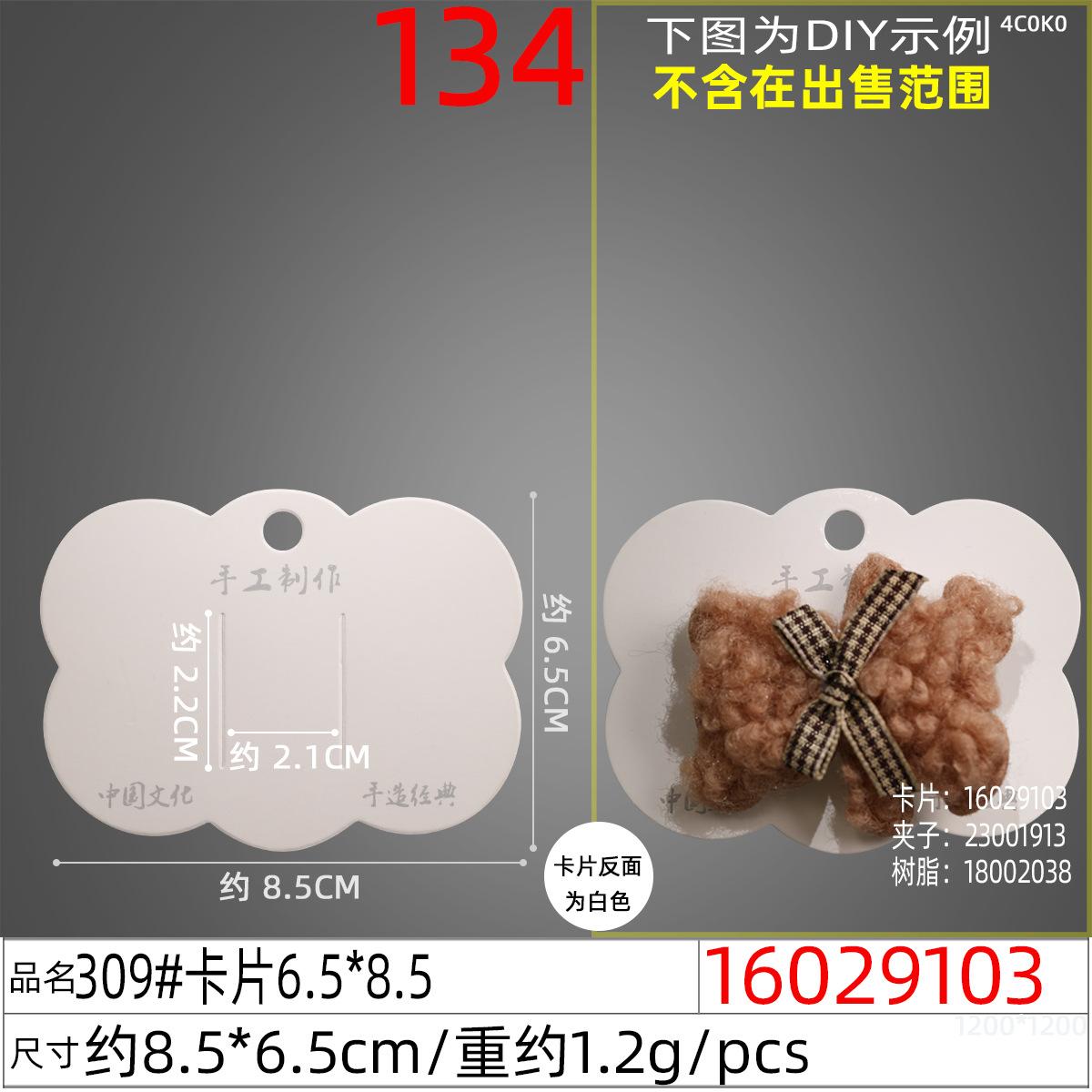 16029103#309#卡片6.5x8.5