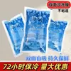 Bolsa de hielo autoabsorbente sin agua para entrega exprés, refrigeración comercial, desechable y reutilizable, bolsa absorbente de hielo de doble cara
