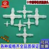 Conector de Plástico para Manguera Divisor de Manguera de Agua Suave Multivía en Forma de Cruz de Diámetro Igual Pagoda de Cuatro Vías de PP Conexión de Tubería de Seis Vías