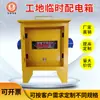 Caja de pie caja de distribución secundaria de piso caja de distribución para edificio móvil con trípode caja de energía temporal para sitio de construcción de tres niveles