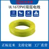 Venta Directa de Fábrica de Cables Zhongwei Cable Digital de Doble Capa de PVC Cable de Cobre Arnés de Cables Cable Suave Ul1672 (Saliendo de Privado)