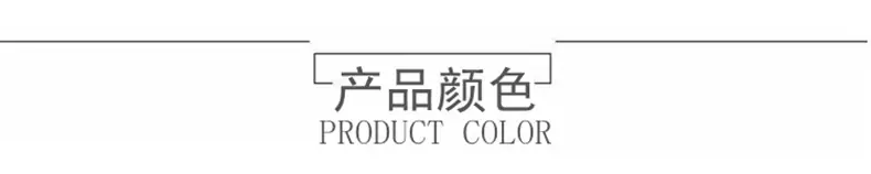 产品颜色.jpg