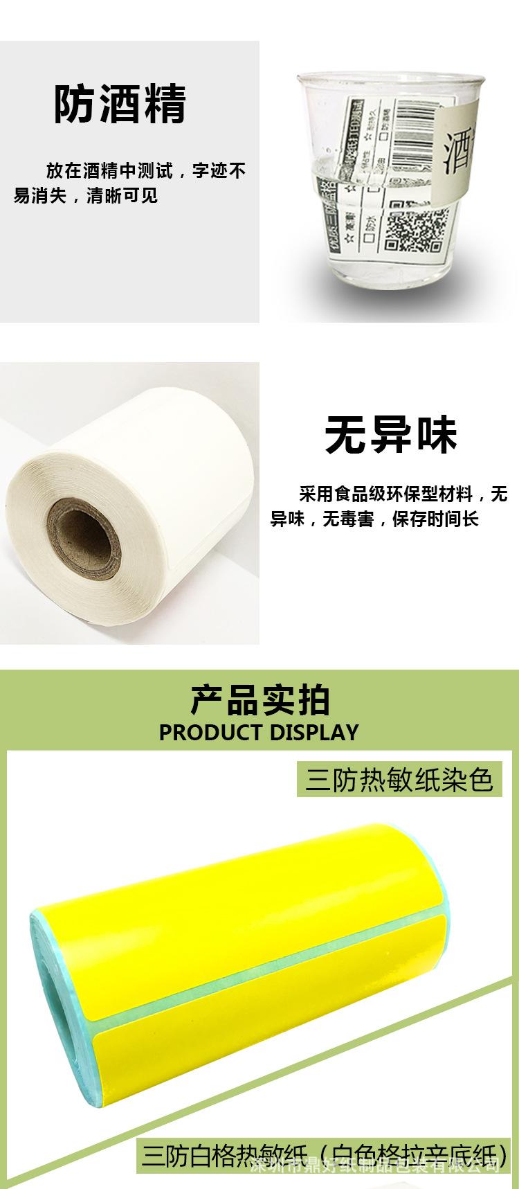 小卷芯热敏纸详情页_04.jpg