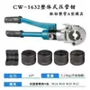 Pinzas de engarzado para tubería de aluminio-plástico Cw-1632 Tubería de agua de acero inoxidable de pared delgada Pinzas hidráulicas Pinzas de engarzado de tubería hidráulicas manuales para fontanería