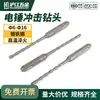 Broca Martillo Perforador Eléctrico de Impacto, Broca Larga para Perforar Muros, Cemento y Concreto, Broca Ranuradora con Cuatro Ranuras y Vástago Cuadrado