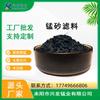 Remoción de Hierro y Manganeso Material de Filtro de Arena de Manganeso 35% de Contenido Suministrado por Fabricante de Hunan