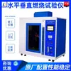 Máquina de Teste de Queima Horizontal Vertical de Plástico Câmara de Teste de Inflamabilidade de Fio Incandescente Material Resistente ao Fogo Testador de Retardante de Chama