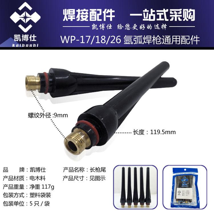 WP枪尾