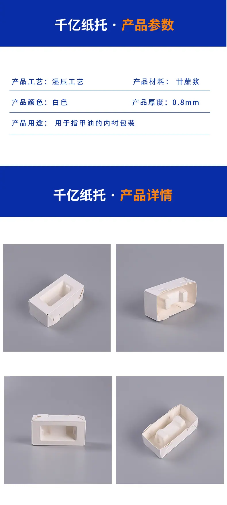 指甲油托