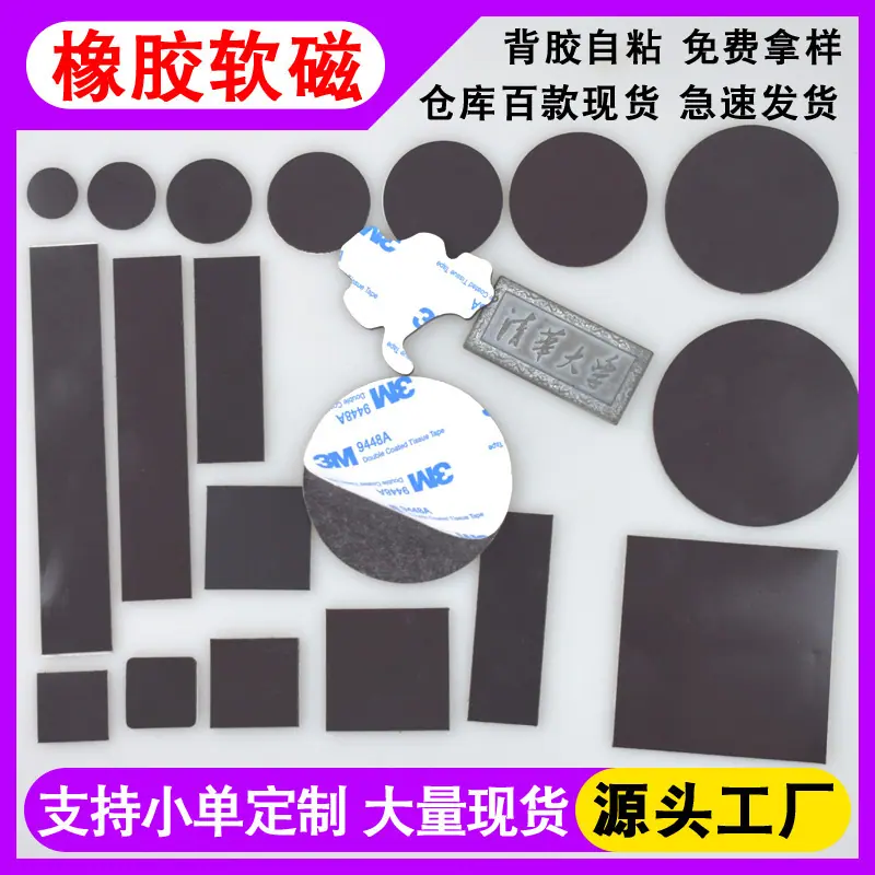 橡胶软磁主图2