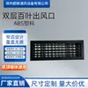 Fabricante de Rejillas de Aire Acondicionado Central Ingeniería Personalizada Rejilla Extensa de ABS Salida de Ventilación Minimalista Rejilla de Doble Capa