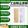 Bolsa de fieltro punzonado con aguja de poliéster bolsa de recolección de polvo, bolsa de filtro industrial de fibra de vidrio, bolsa de tela industrial para eliminación de polvo, bolsa de filtro