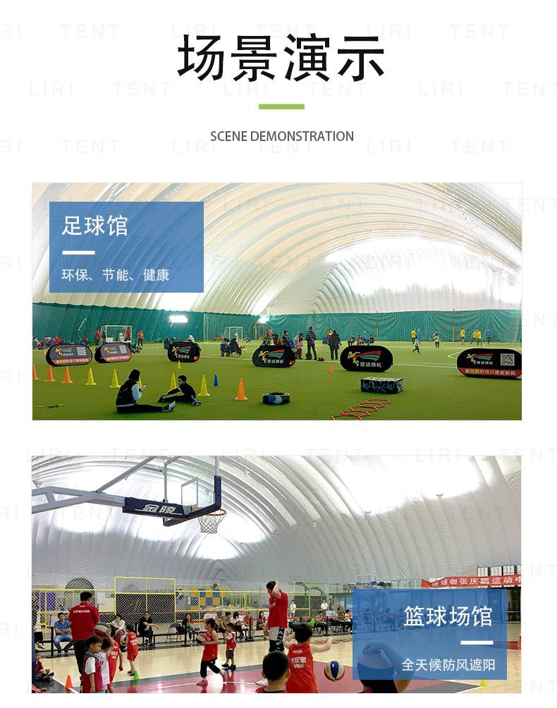 气膜模板(换图）_03.jpg