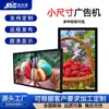 Máquina Publicitária All-In-One LCD de Pequeno Porte de 10-27 polegadas para Supermercados e Salas de Exposição com Player de Publicidade de Tela Dividida