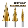 Broca Lichang alta dureza broca pagoda perfuração aço tungstênio aço inoxidável metal cone extra duro cobalto broca de furo