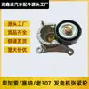 O Conjunto Tensor do Alternador 575161 é Adequado para Peugeot 307, Citroen N68 N7 406 407