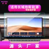 Adecuado para 26 Modelos de Pantalla Templada Great Wall Poer, Panel de Instrumentos de Navegación, Control Central Shanhai Poer, Película Interior de Coche King Kong Poer