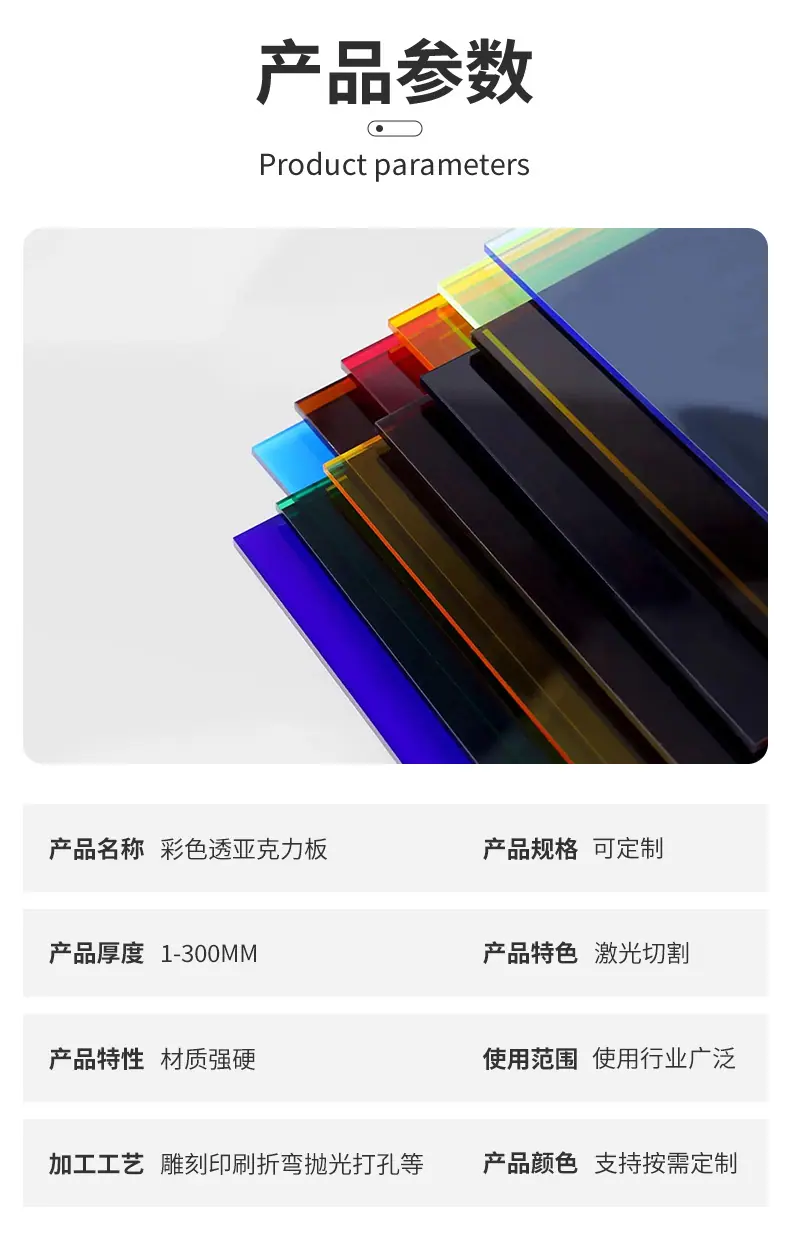彩色亚克力玻璃板